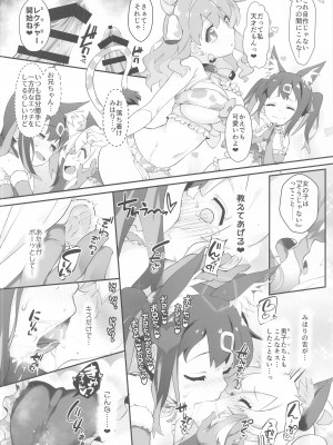 (C103) [CHARAN PORAN (猫乃またたび)] お兄ちゃんがイケナイ娘になっちゃったのでコレで理解らせることにした (お兄ちゃんはおしまい!)_05