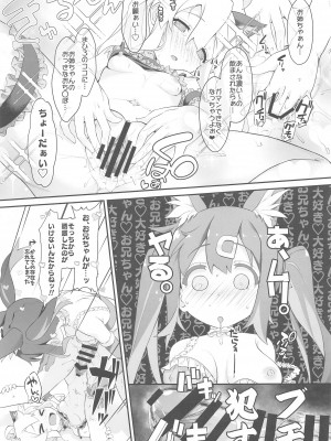 (C103) [CHARAN PORAN (猫乃またたび)] お兄ちゃんがイケナイ娘になっちゃったのでコレで理解らせることにした (お兄ちゃんはおしまい!)_12