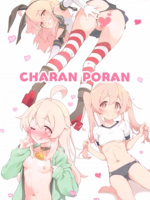 (C103) [CHARAN PORAN (猫乃またたび)] お兄ちゃんがイケナイ娘になっちゃったのでコレで理解らせることにした (お兄ちゃんはおしまい!)_26