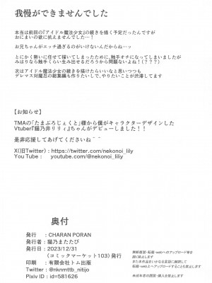 (C103) [CHARAN PORAN (猫乃またたび)] お兄ちゃんがイケナイ娘になっちゃったのでコレで理解らせることにした (お兄ちゃんはおしまい!)_25