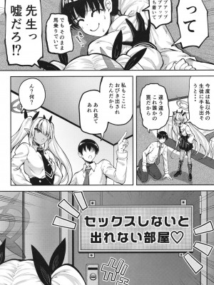[むげん@WORKS (秋月秋名)] イオリと××しないと出れない部屋 (ブルーアーカイブ)_06