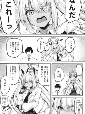 [むげん@WORKS (秋月秋名)] イオリと××しないと出れない部屋 (ブルーアーカイブ)_07