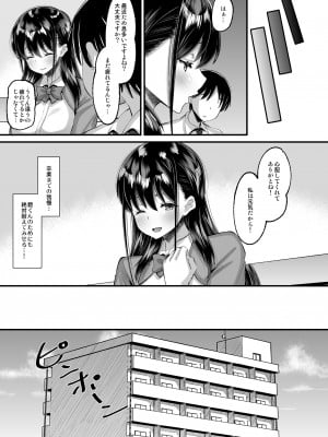 [AMP (野良黒ネロ)] 鬼畜教師に堕とされたボクの生徒会長2_11