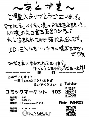 [わやわや (わや)] おねがいします一回だけでいいのでとりあえず嗅いでください 3 (ホロライブ) [DL版]_19
