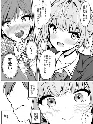 [Dark Chocolat] 僕の星川さんが素直になるまで (バーチャルYouTuber)_06