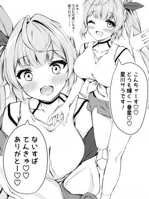 [Dark Chocolat] 僕の星川さんが素直になるまで (バーチャルYouTuber)_04