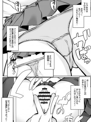 [Dark Chocolat] 僕の星川さんが素直になるまで (バーチャルYouTuber)_12