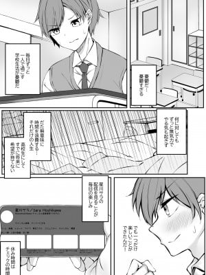 [Dark Chocolat] 僕の星川さんが素直になるまで (バーチャルYouTuber)_03