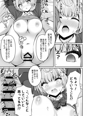 [Dark Chocolat] 僕の星川さんが素直になるまで (バーチャルYouTuber)_20
