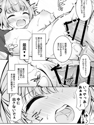 [Dark Chocolat] 僕の星川さんが素直になるまで (バーチャルYouTuber)_23