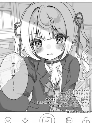 [Dark Chocolat] 僕の星川さんが素直になるまで (バーチャルYouTuber)_27