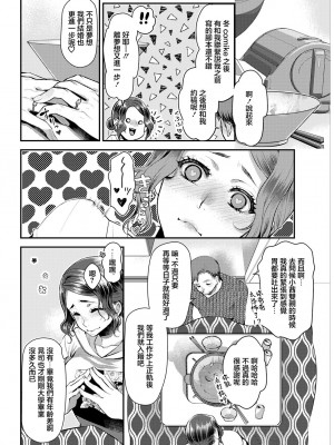 [カミタニ] せっくす×飯 #5 トマト鍋 [中国翻译]_04