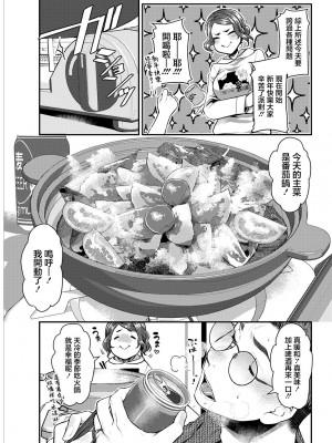 [カミタニ] せっくす×飯 #5 トマト鍋 [中国翻译]_03
