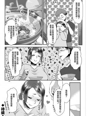 [カミタニ] せっくす×飯 #5 トマト鍋 [中国翻译]_20
