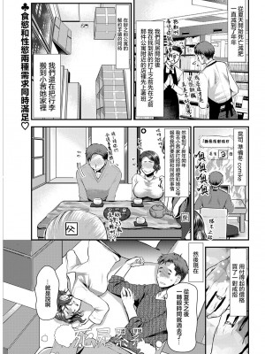 [カミタニ] せっくす×飯 #5 トマト鍋 [中国翻译]_01