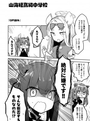 [さつまいも畑 (ねっこ)] こんなキヴォトスがあってたまるか本。 (ブルーアーカイブ)_06