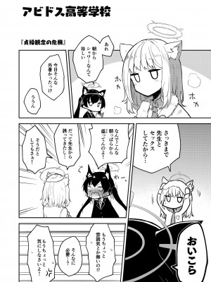[さつまいも畑 (ねっこ)] こんなキヴォトスがあってたまるか本。 (ブルーアーカイブ)_08