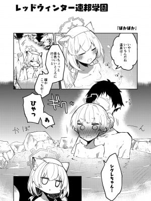 [さつまいも畑 (ねっこ)] こんなキヴォトスがあってたまるか本。 (ブルーアーカイブ)_04