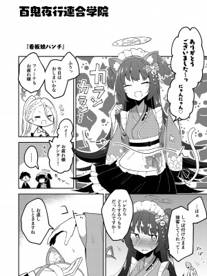 [さつまいも畑 (ねっこ)] こんなキヴォトスがあってたまるか本。 (ブルーアーカイブ)_12