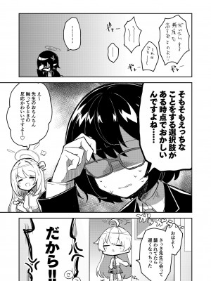 [さつまいも畑 (ねっこ)] こんなキヴォトスがあってたまるか本。 (ブルーアーカイブ)_09