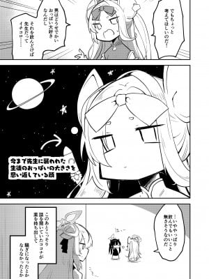 [さつまいも畑 (ねっこ)] こんなキヴォトスがあってたまるか本。 (ブルーアーカイブ)_07