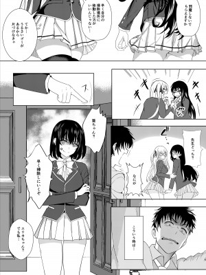 [ぴよぴよ堂] 先生＆私の時間_05