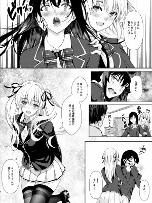 [ぴよぴよ堂] 先生＆私の時間_04