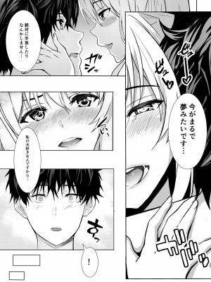 [ぴよぴよ堂] 先生＆私の時間_35