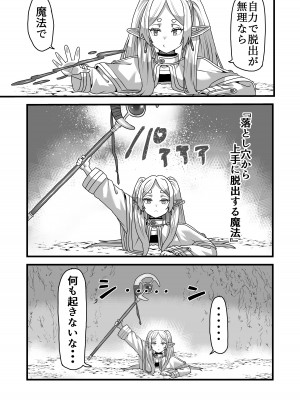 [せいのまもの (せーま)] フリーレンと感覚遮断穴 (葬送のフリーレン) [DL版]_04