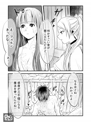 [せいのまもの (せーま)] フリーレンと感覚遮断穴 (葬送のフリーレン) [DL版]_48
