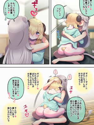 [みのみに屋 (みのみに)] ふたしし×わた (獅白ぼたん、角巻わため) [DL版]_17