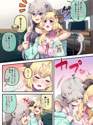 [みのみに屋 (みのみに)] ふたしし×わた (獅白ぼたん、角巻わため) [DL版]_04