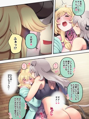 [みのみに屋 (みのみに)] ふたしし×わた (獅白ぼたん、角巻わため) [DL版]_15