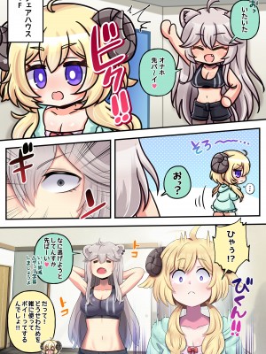 [みのみに屋 (みのみに)] ふたしし×わた (獅白ぼたん、角巻わため) [DL版]_03