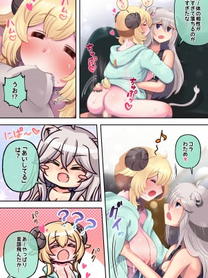 [みのみに屋 (みのみに)] ふたしし×わた (獅白ぼたん、角巻わため) [DL版]_24