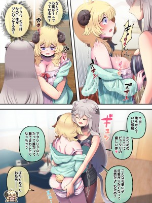 [みのみに屋 (みのみに)] ふたしし×わた (獅白ぼたん、角巻わため) [DL版]_10