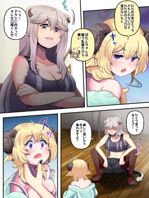 [みのみに屋 (みのみに)] ふたしし×わた (獅白ぼたん、角巻わため) [DL版]_07
