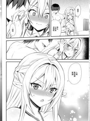 (C103) [あいがも堂 (あやかわりく)] 異世界エルフ発情の魔眼5.5 [是小狐狸哦]_09