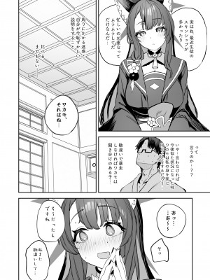 [瓦屋工房 (瓦爺)] 屋根の下ワカモと二人おもてなし (ブルーアーカイブ) [DL版]_08