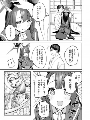 [瓦屋工房 (瓦爺)] 屋根の下ワカモと二人おもてなし (ブルーアーカイブ) [DL版]_09