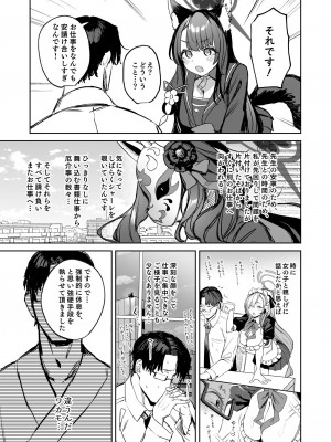 [瓦屋工房 (瓦爺)] 屋根の下ワカモと二人おもてなし (ブルーアーカイブ) [DL版]_07