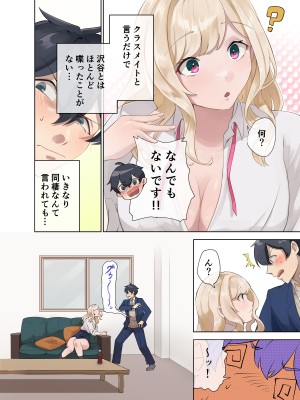 [ねやぐるい] クラスのギャルと生中出しし放題な同棲肉壺性活始めました。_05