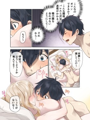 [ねやぐるい] クラスのギャルと生中出しし放題な同棲肉壺性活始めました。_33