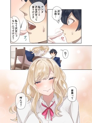 [ねやぐるい] クラスのギャルと生中出しし放題な同棲肉壺性活始めました。_39