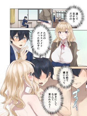 [ねやぐるい] クラスのギャルと生中出しし放題な同棲肉壺性活始めました。_15