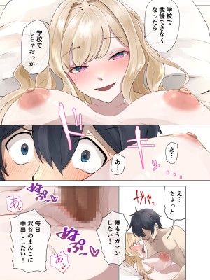 [ねやぐるい] クラスのギャルと生中出しし放題な同棲肉壺性活始めました。_34