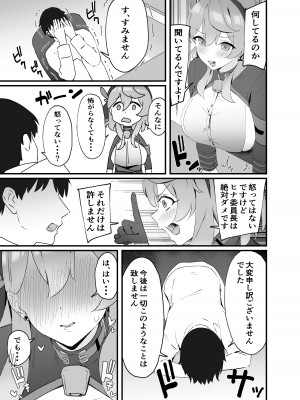 [ティアノブルー] 性欲管理は任せてください (ブルーアーカイブ) [DL版]_05