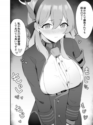 [ティアノブルー] 性欲管理は任せてください (ブルーアーカイブ) [DL版]_06