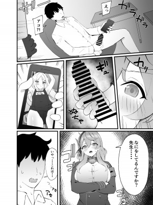[ティアノブルー] 性欲管理は任せてください (ブルーアーカイブ) [DL版]_04
