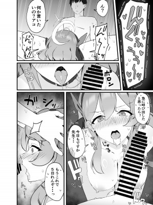 [ティアノブルー] 性欲管理は任せてください (ブルーアーカイブ) [DL版]_12